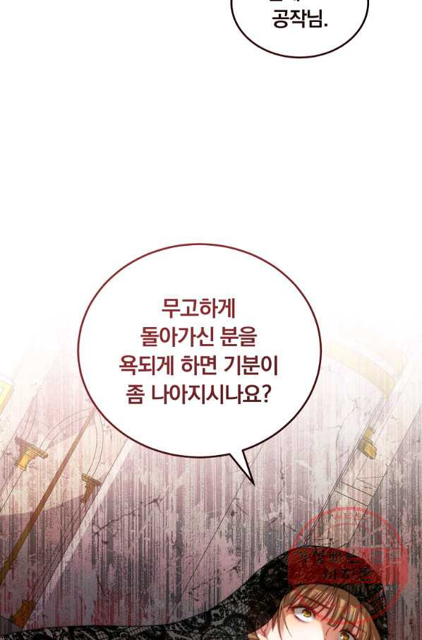 남주의 연적이 되어 버렸다 25화 - 웹툰 이미지 29