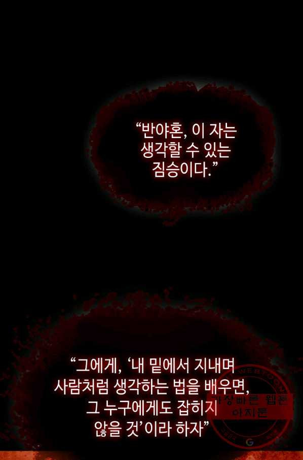 풍운객잔 52화 - 웹툰 이미지 69