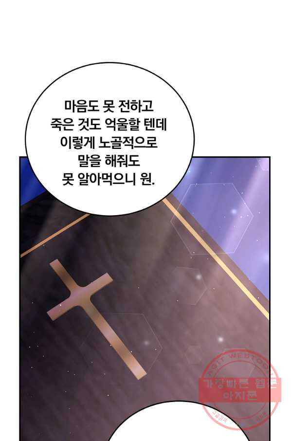 남주의 연적이 되어 버렸다 25화 - 웹툰 이미지 35