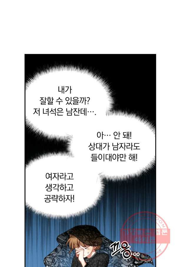 남주의 연적이 되어 버렸다 25화 - 웹툰 이미지 63