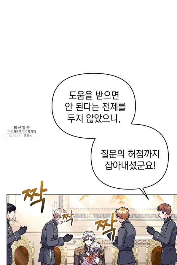 아기 건물주는 이만 은퇴합니다 27화 - 웹툰 이미지 21