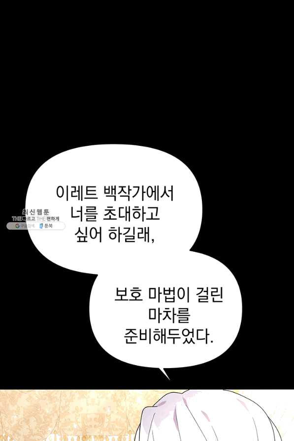 아기 건물주는 이만 은퇴합니다 27화 - 웹툰 이미지 50