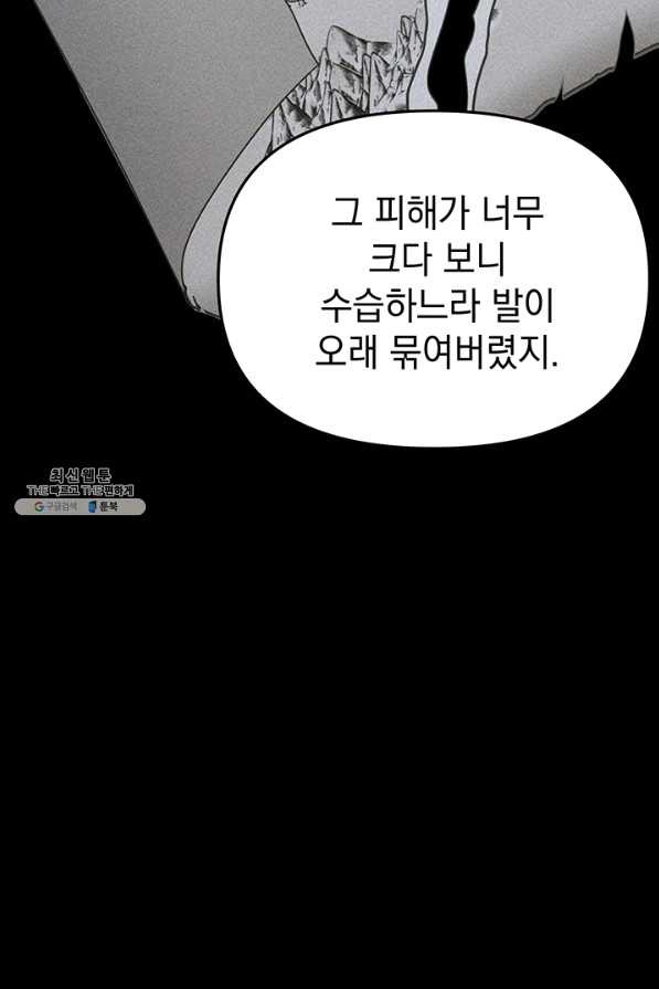 아기 건물주는 이만 은퇴합니다 27화 - 웹툰 이미지 59