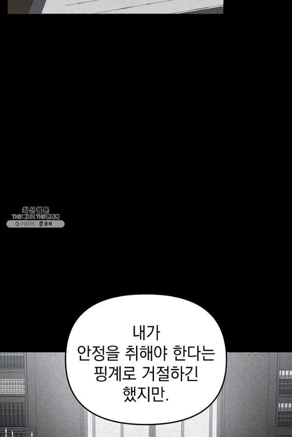 아기 건물주는 이만 은퇴합니다 27화 - 웹툰 이미지 61