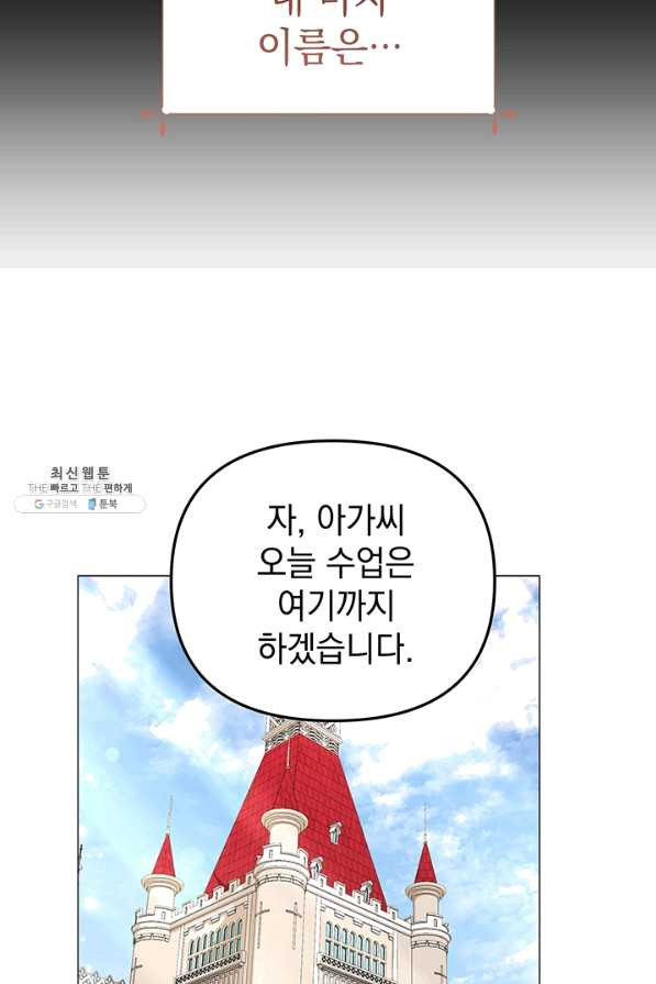 아기 건물주는 이만 은퇴합니다 27화 - 웹툰 이미지 89