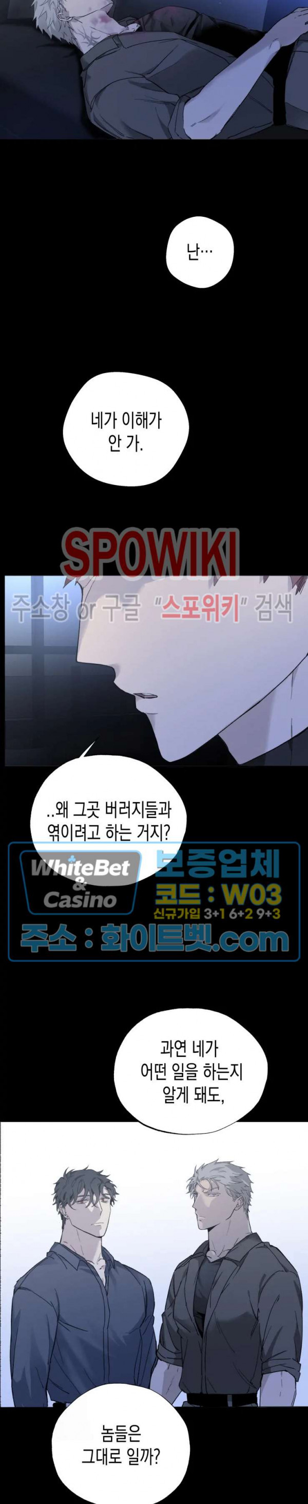 가시를 삼키다 19화 - 웹툰 이미지 22