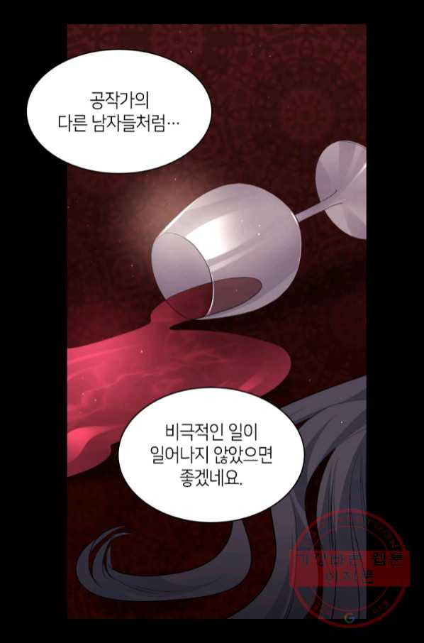 데이지-공작의 혼약자가 되는 법 99화 - 웹툰 이미지 9