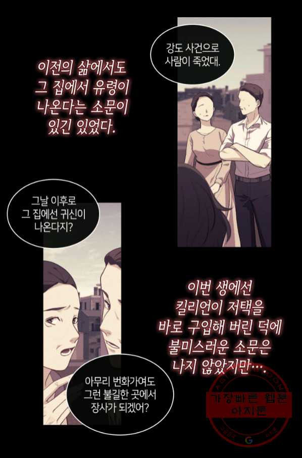 데이지-공작의 혼약자가 되는 법 99화 - 웹툰 이미지 47