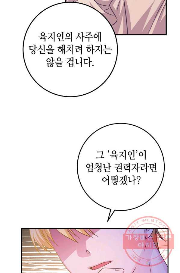 제독의 괴물아내 24화 - 웹툰 이미지 47