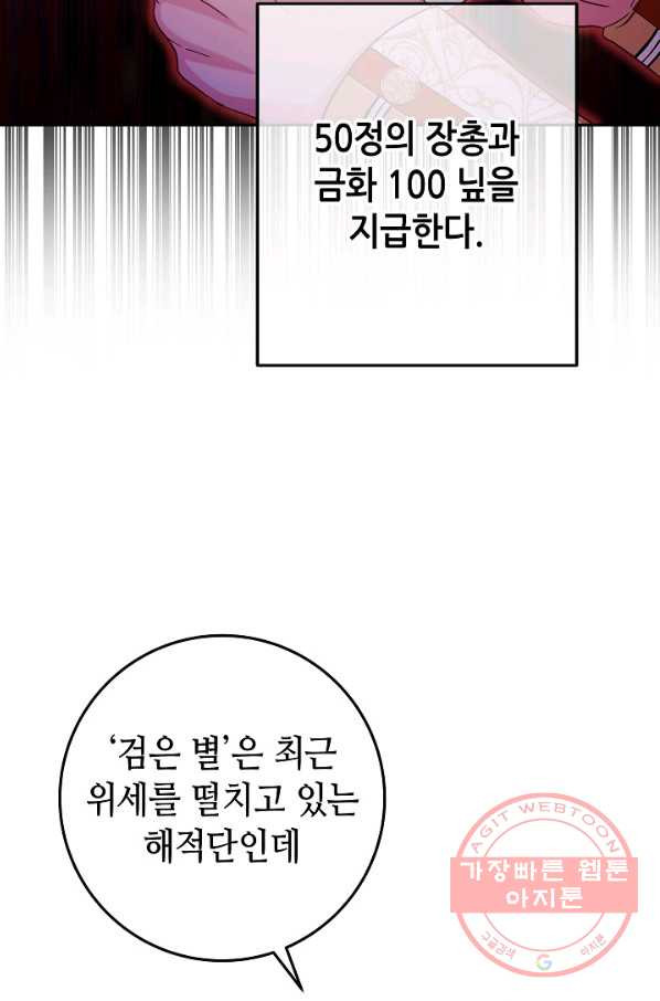 제독의 괴물아내 24화 - 웹툰 이미지 75