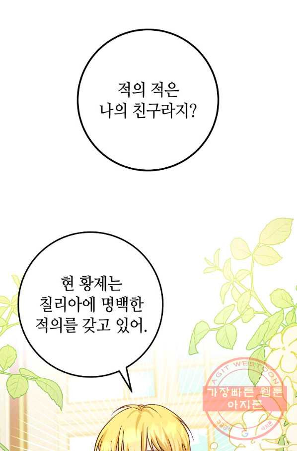 제독의 괴물아내 24화 - 웹툰 이미지 79