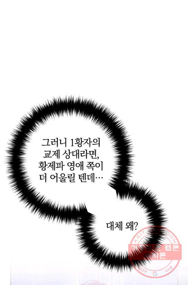 이혼해주세요,남편님! 47화 - 웹툰 이미지 1