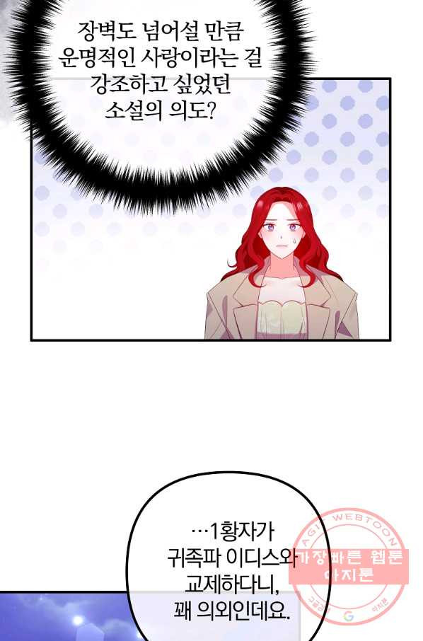 이혼해주세요,남편님! 47화 - 웹툰 이미지 3