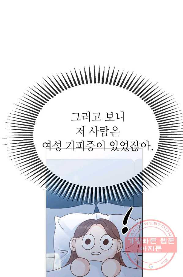 남장 비서 57화 - 웹툰 이미지 74