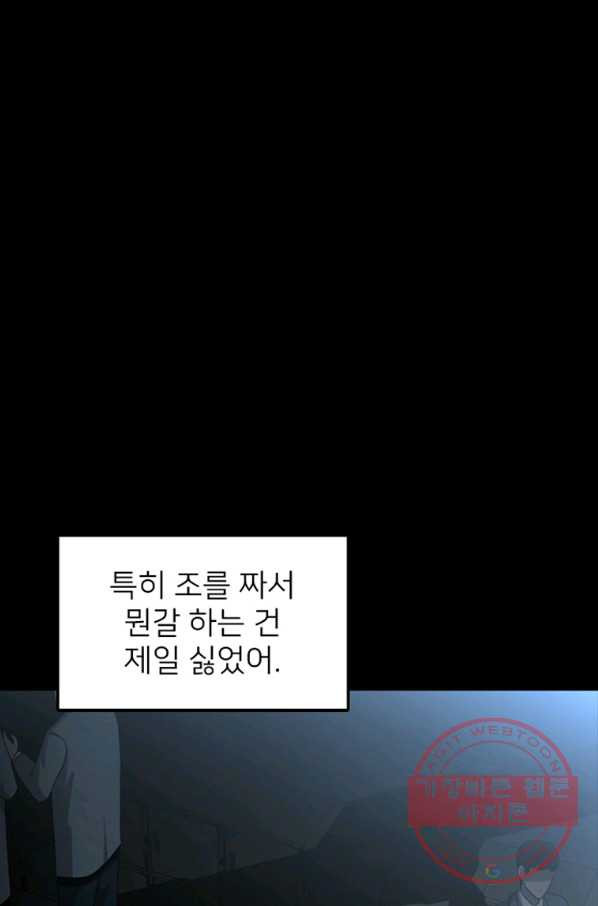 히어로가 되지 않기로 했다 22화 - 웹툰 이미지 10