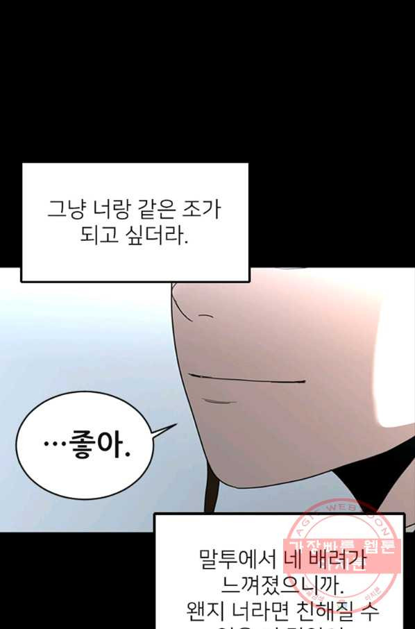 히어로가 되지 않기로 했다 22화 - 웹툰 이미지 23