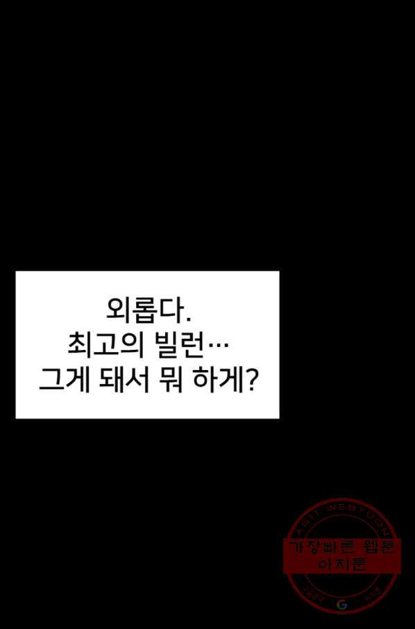 히어로가 되지 않기로 했다 22화 - 웹툰 이미지 44