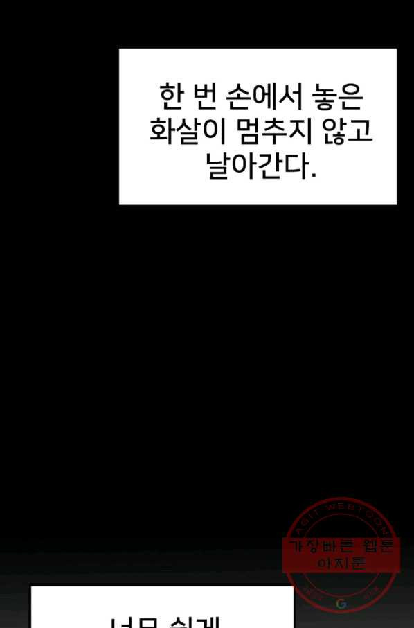 히어로가 되지 않기로 했다 22화 - 웹툰 이미지 45