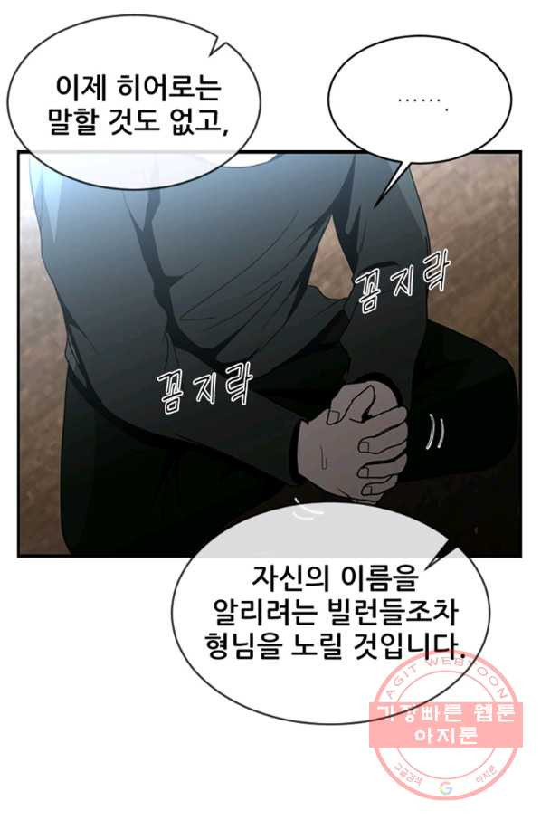 히어로가 되지 않기로 했다 22화 - 웹툰 이미지 53