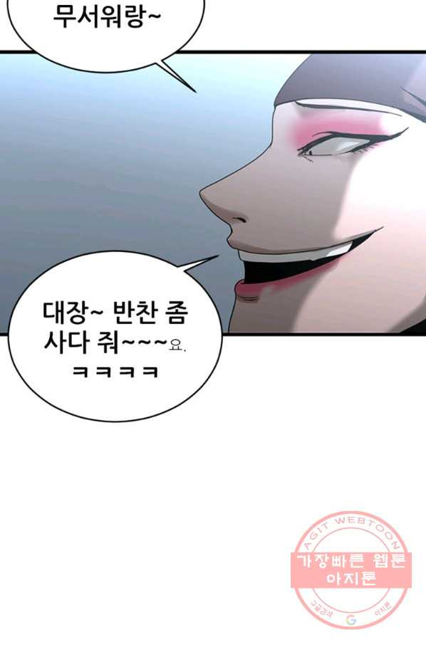 히어로가 되지 않기로 했다 22화 - 웹툰 이미지 63