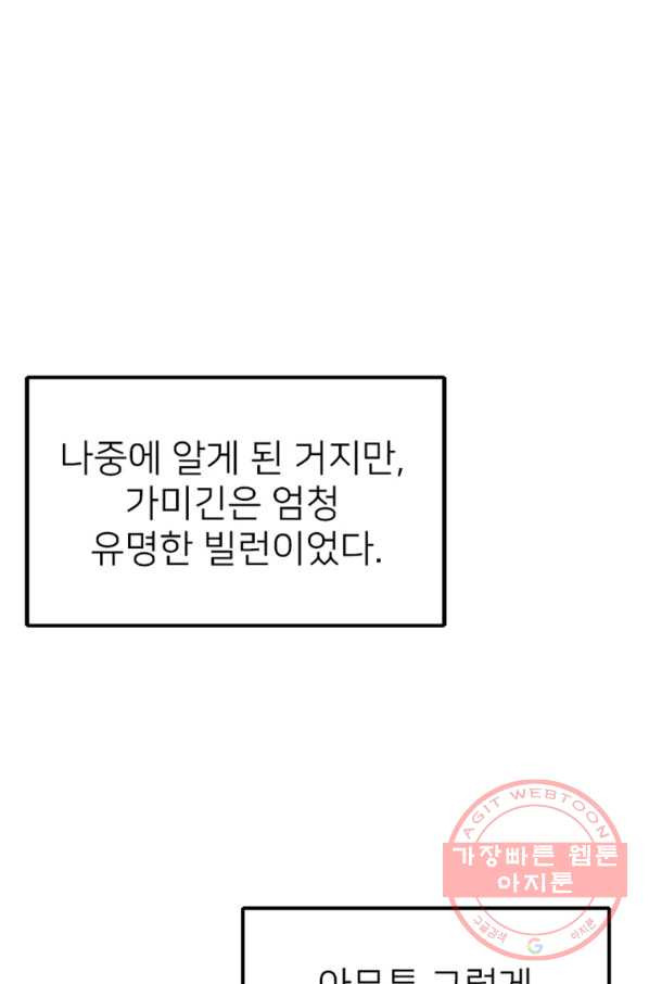 히어로가 되지 않기로 했다 22화 - 웹툰 이미지 108