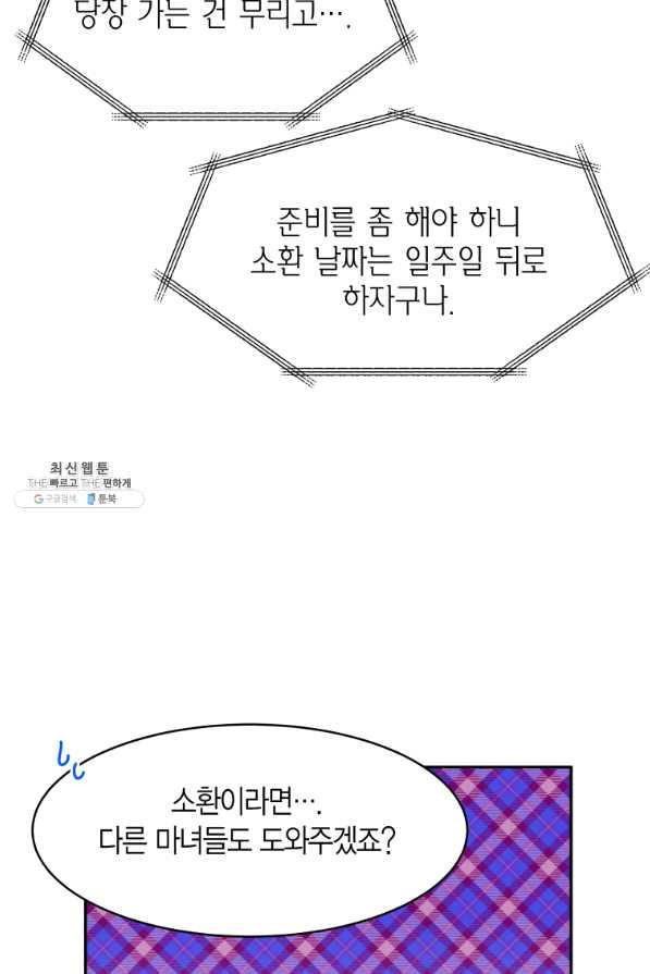 아이고, 폐하! 46화 - 웹툰 이미지 25