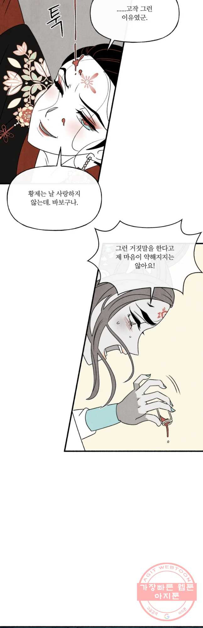 후궁공략 93화 - 웹툰 이미지 6