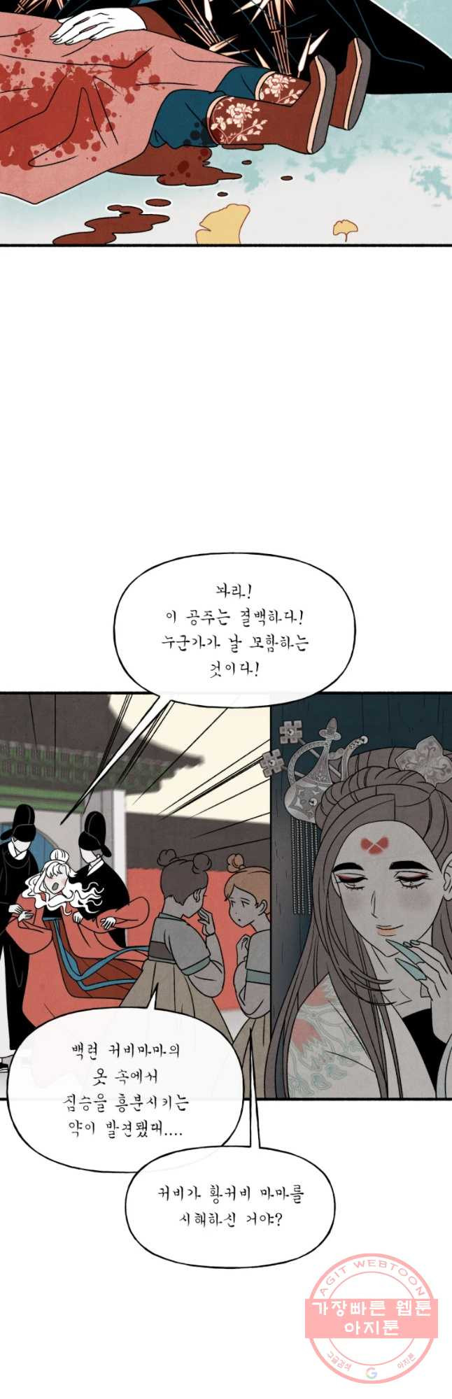 후궁공략 93화 - 웹툰 이미지 9