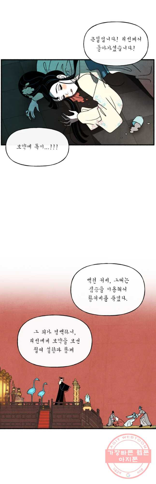 후궁공략 93화 - 웹툰 이미지 10