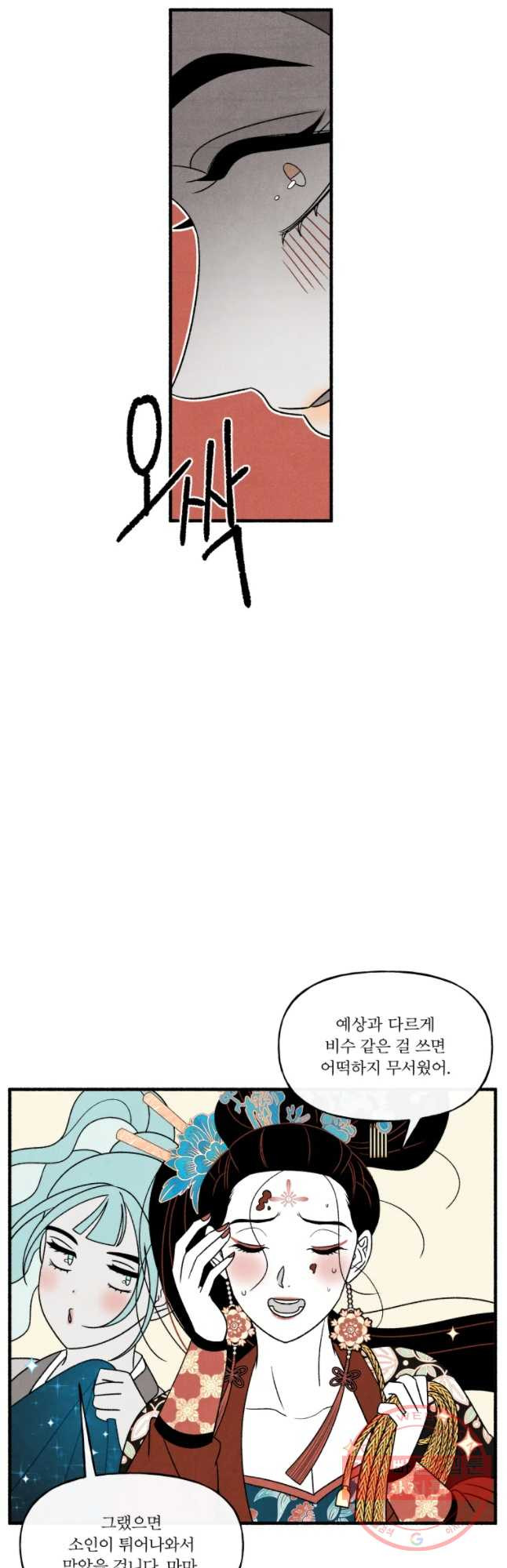 후궁공략 93화 - 웹툰 이미지 19