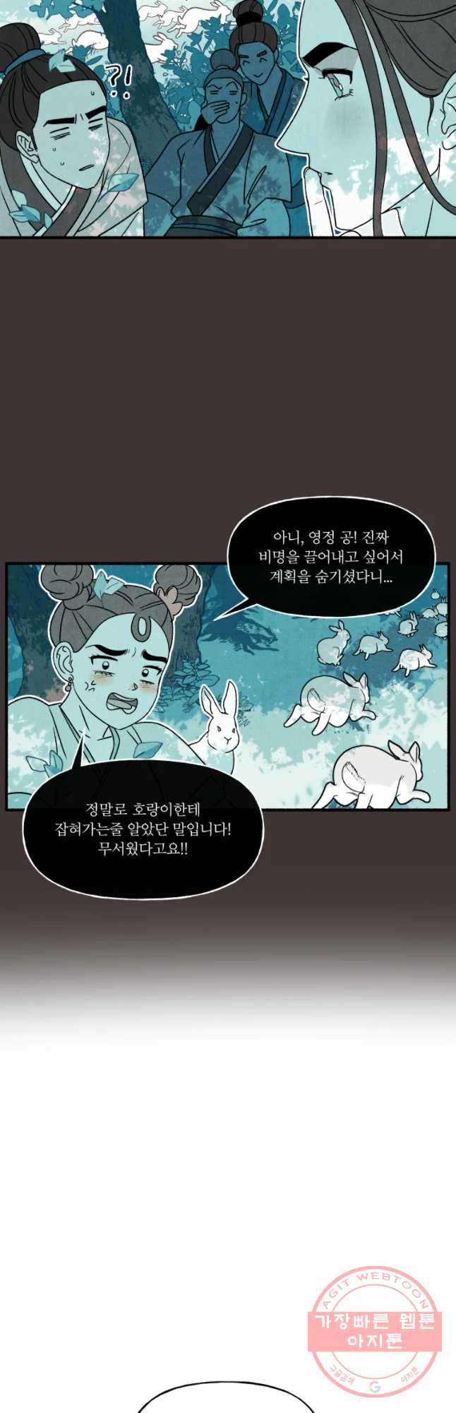 후궁공략 93화 - 웹툰 이미지 25