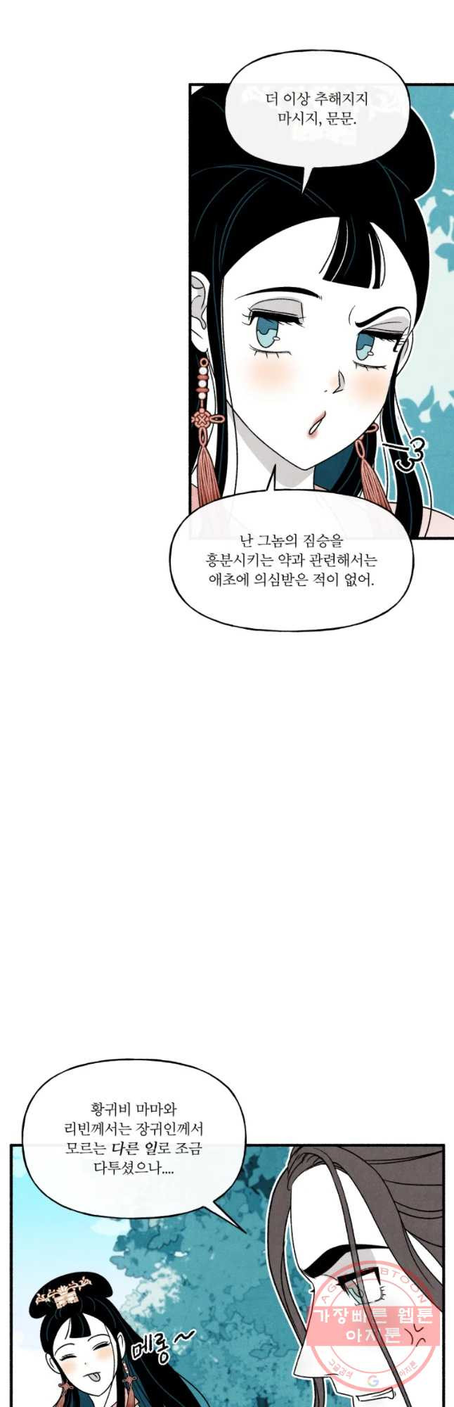 후궁공략 93화 - 웹툰 이미지 29