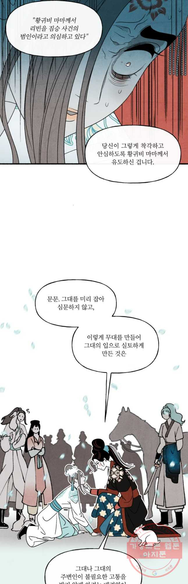 후궁공략 93화 - 웹툰 이미지 31