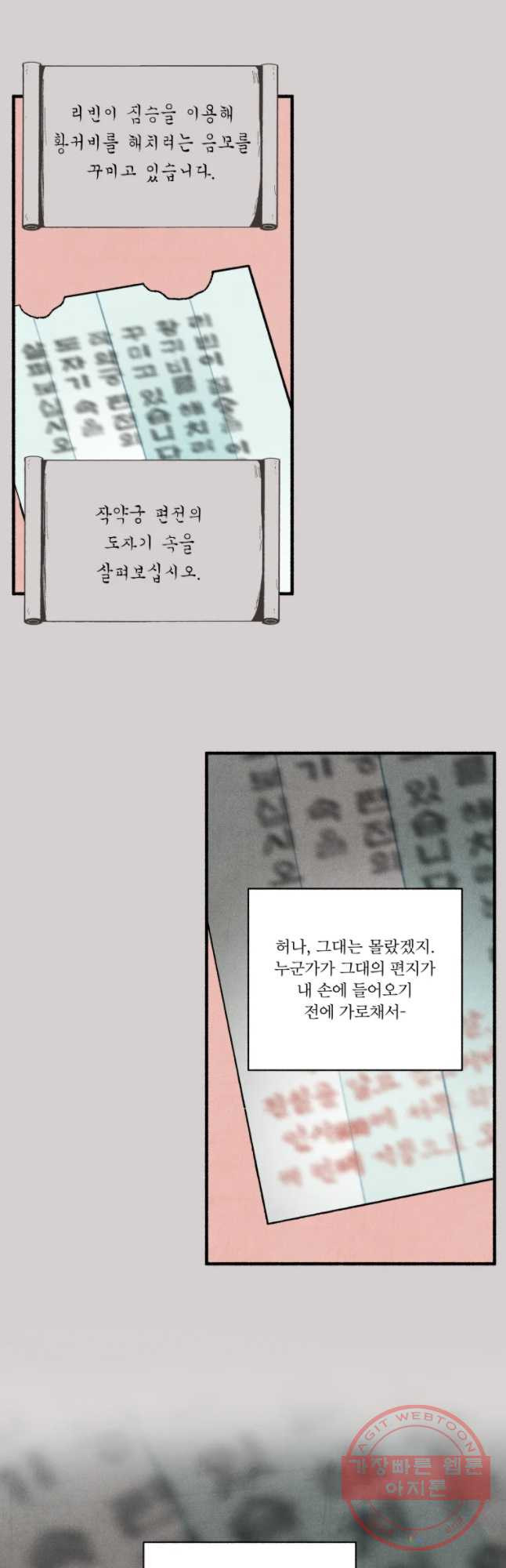 후궁공략 93화 - 웹툰 이미지 36