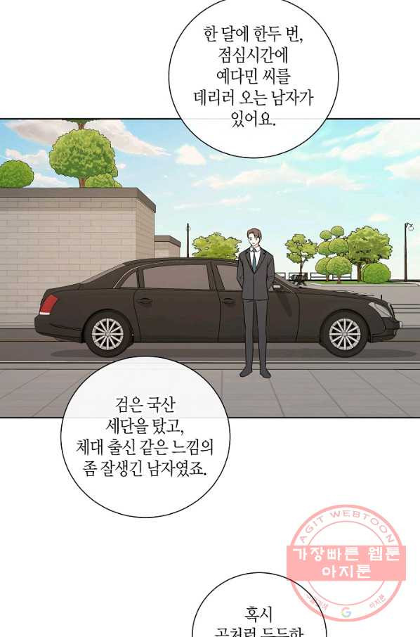 사내 스토킹을 금지합니다 30화 - 웹툰 이미지 33