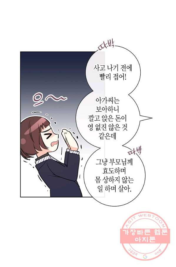 사내 스토킹을 금지합니다 30화 - 웹툰 이미지 59