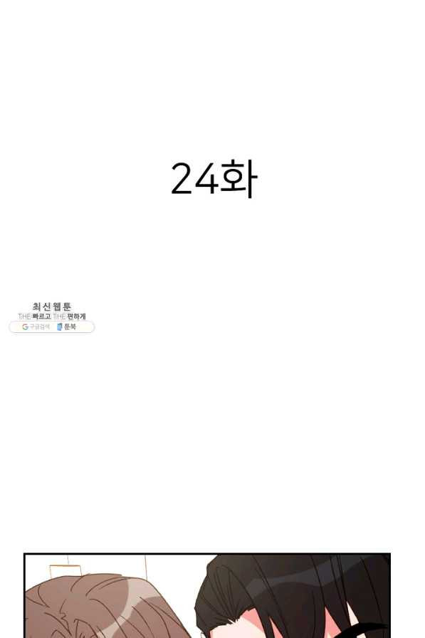 내게 딱인 너 24화 - 웹툰 이미지 10