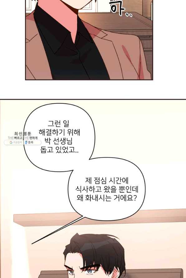 내게 딱인 너 24화 - 웹툰 이미지 39