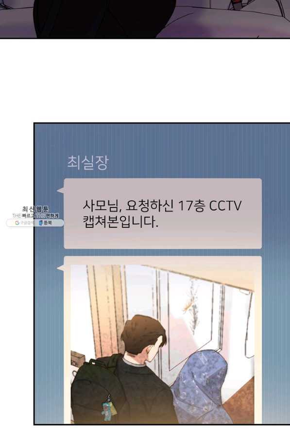 내게 딱인 너 24화 - 웹툰 이미지 61