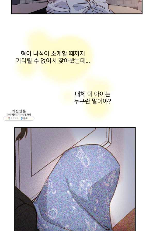 내게 딱인 너 24화 - 웹툰 이미지 64