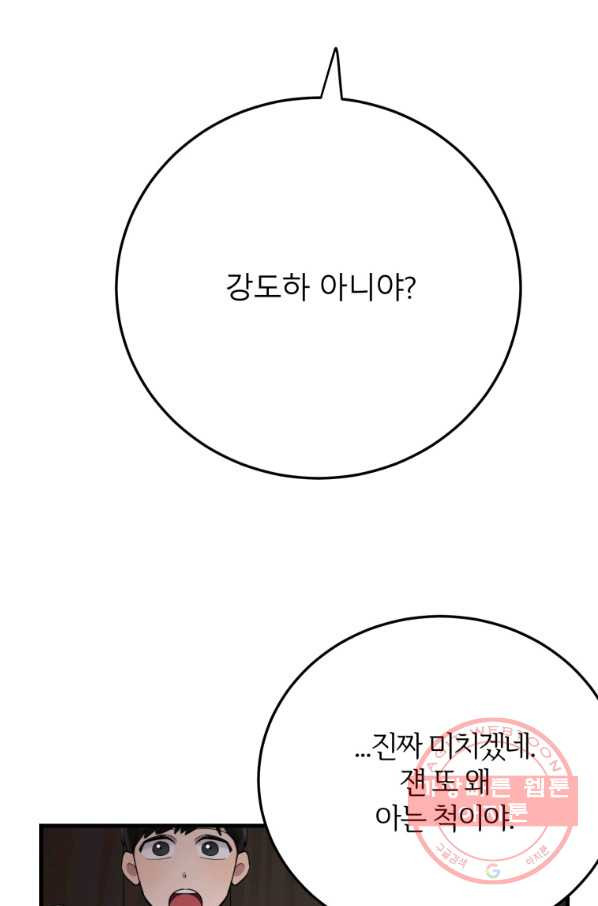 이렇게 바보일리 없어 41화 - 웹툰 이미지 36