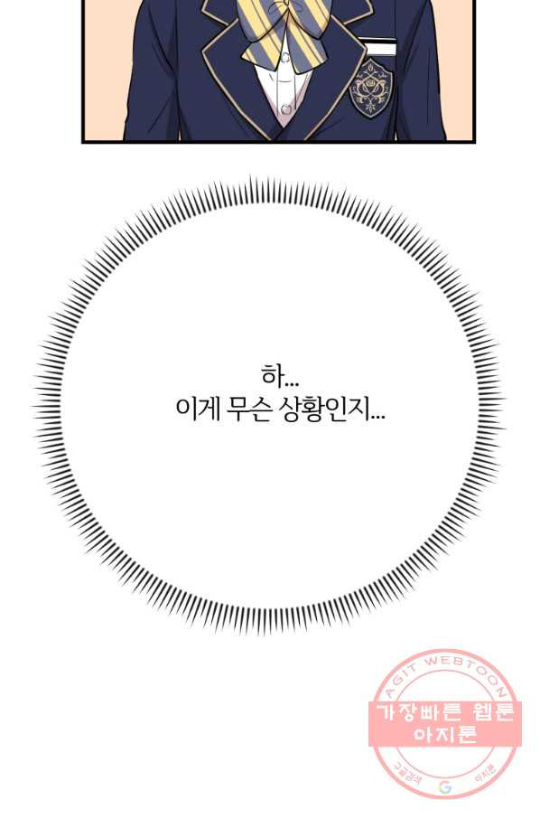 이렇게 바보일리 없어 41화 - 웹툰 이미지 46