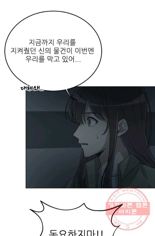 기억의 밤 29화 - 웹툰 이미지 6