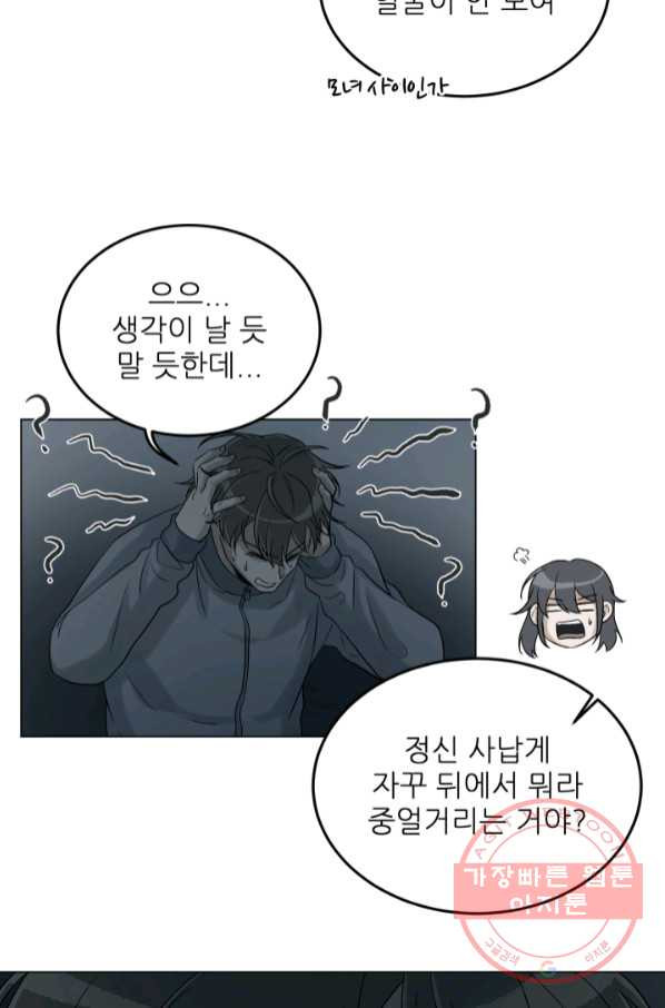 기억의 밤 29화 - 웹툰 이미지 38