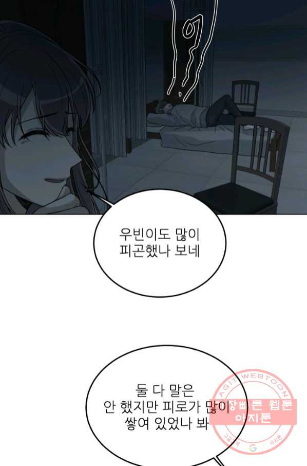 기억의 밤 29화 - 웹툰 이미지 53