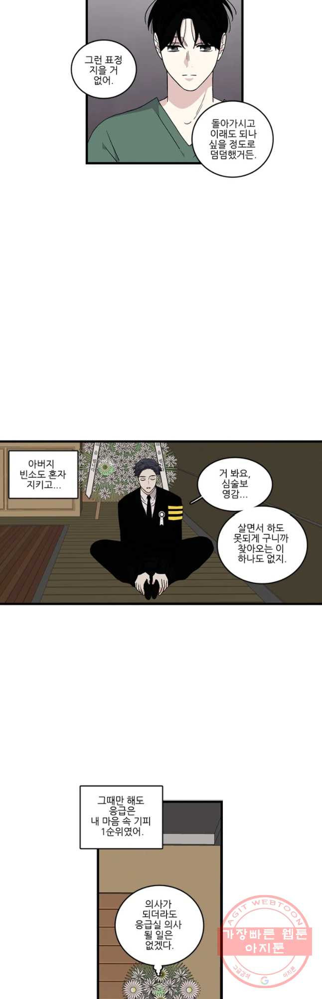 순정 히포크라테스 시즌4 9화 - 웹툰 이미지 2