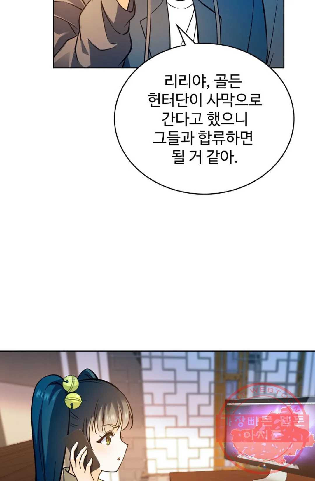 전직 법사 633화 - 웹툰 이미지 64