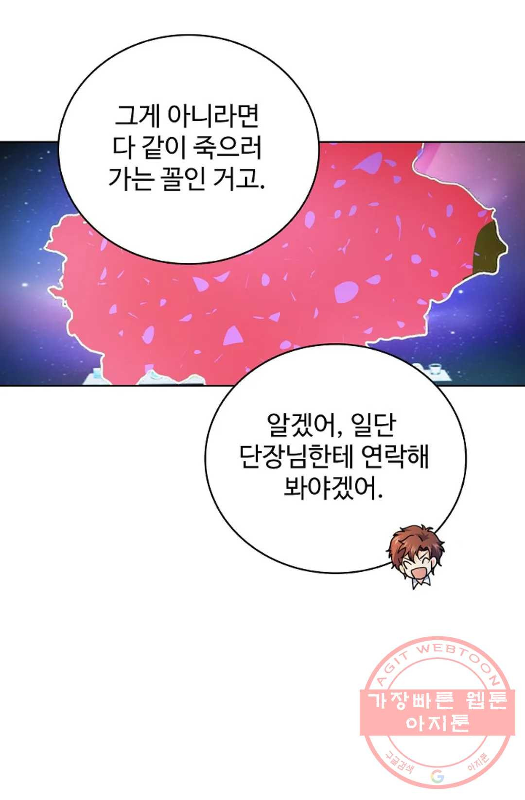 전직 법사 633화 - 웹툰 이미지 66