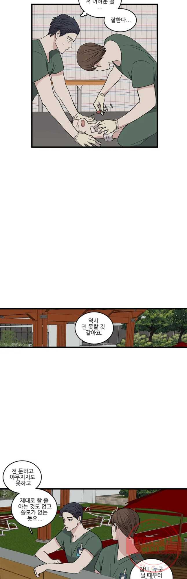 순정 히포크라테스 시즌4 9화 - 웹툰 이미지 10