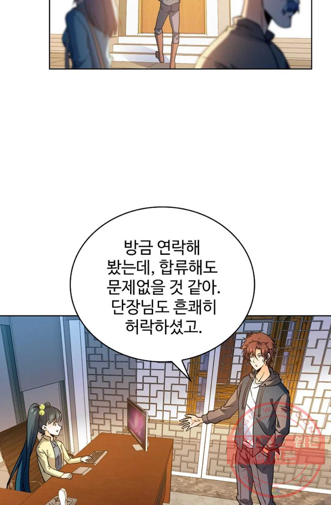 전직 법사 633화 - 웹툰 이미지 69